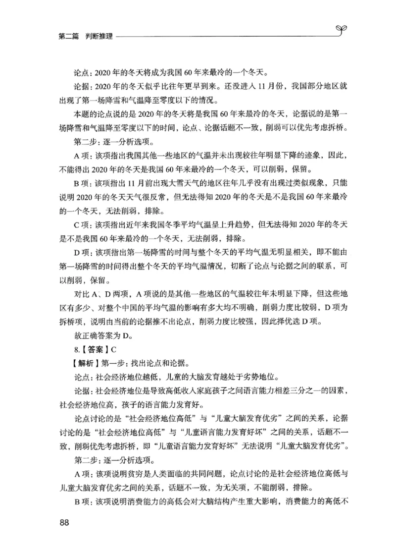 03强化练习题（江苏版）下册_2026考公资料_（10）粉笔_2025粉笔国考省考980（课＋笔记）_粉笔980（25多省）_22025FB江苏省考980系统班_2025江苏26本图书_课上讲义7本（配套视频课程书本）