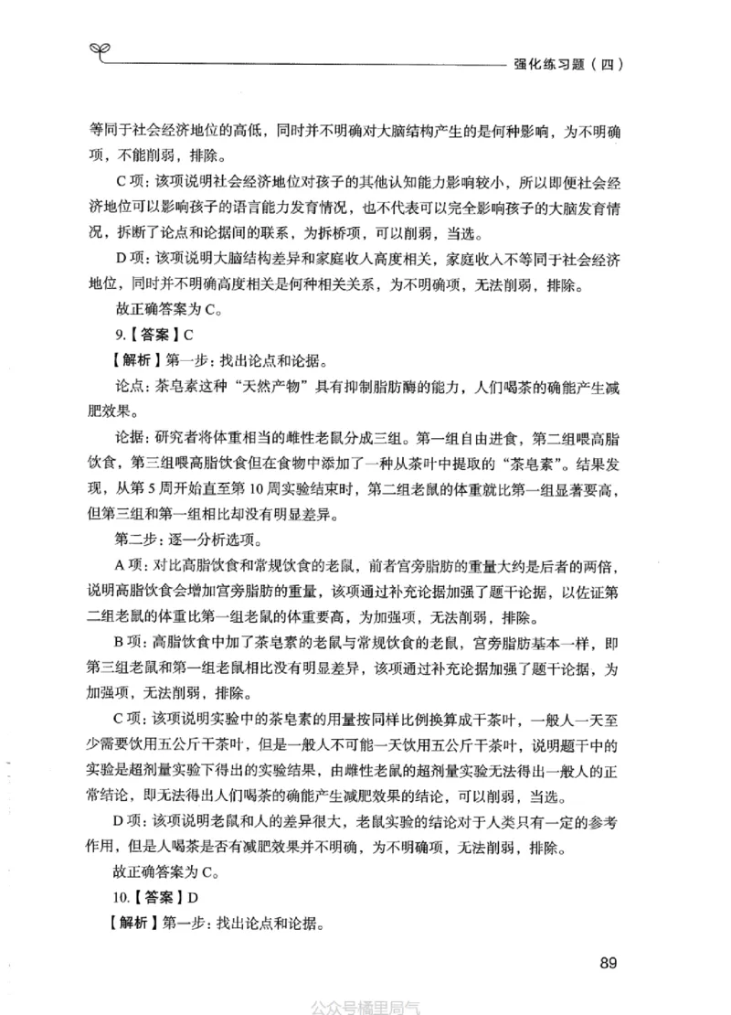 03强化练习题（江苏版）下册_2026考公资料_（10）粉笔_2025粉笔国考省考980（课＋笔记）_粉笔980（25多省）_22025FB江苏省考980系统班_2025江苏26本图书_课上讲义7本（配套视频课程书本）