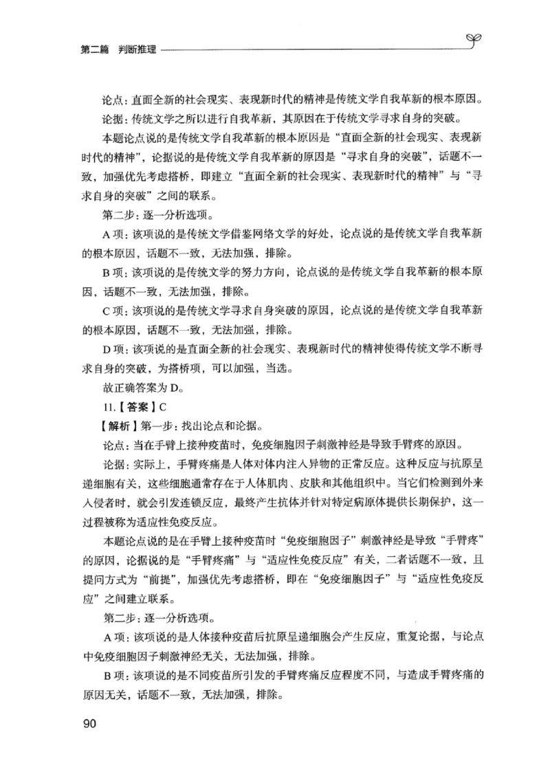 03强化练习题（江苏版）下册_2026考公资料_（10）粉笔_2025粉笔国考省考980（课＋笔记）_粉笔980（25多省）_22025FB江苏省考980系统班_2025江苏26本图书_课上讲义7本（配套视频课程书本）