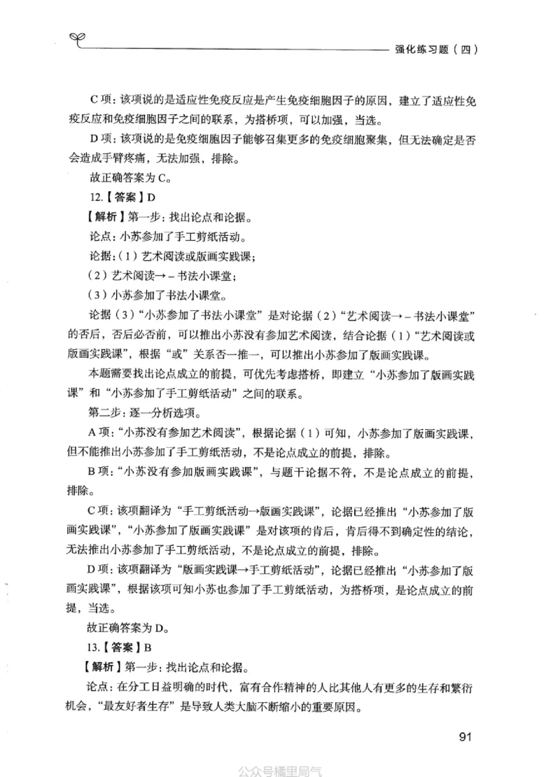 03强化练习题（江苏版）下册_2026考公资料_（10）粉笔_2025粉笔国考省考980（课＋笔记）_粉笔980（25多省）_22025FB江苏省考980系统班_2025江苏26本图书_课上讲义7本（配套视频课程书本）