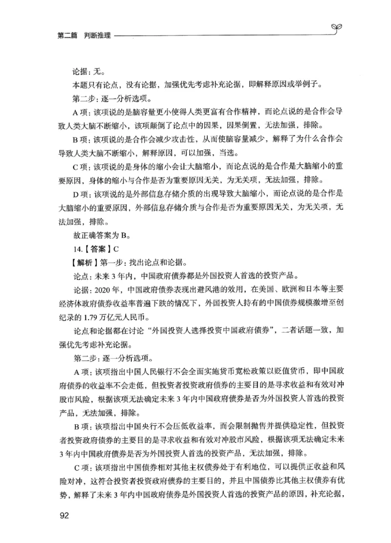 03强化练习题（江苏版）下册_2026考公资料_（10）粉笔_2025粉笔国考省考980（课＋笔记）_粉笔980（25多省）_22025FB江苏省考980系统班_2025江苏26本图书_课上讲义7本（配套视频课程书本）
