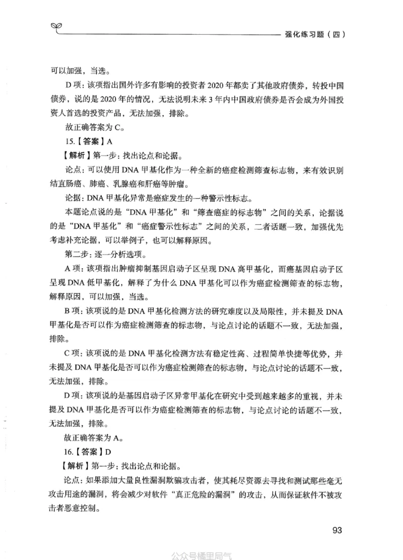 03强化练习题（江苏版）下册_2026考公资料_（10）粉笔_2025粉笔国考省考980（课＋笔记）_粉笔980（25多省）_22025FB江苏省考980系统班_2025江苏26本图书_课上讲义7本（配套视频课程书本）