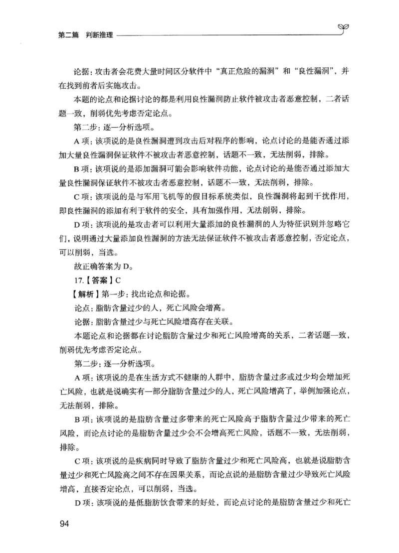 03强化练习题（江苏版）下册_2026考公资料_（10）粉笔_2025粉笔国考省考980（课＋笔记）_粉笔980（25多省）_22025FB江苏省考980系统班_2025江苏26本图书_课上讲义7本（配套视频课程书本）