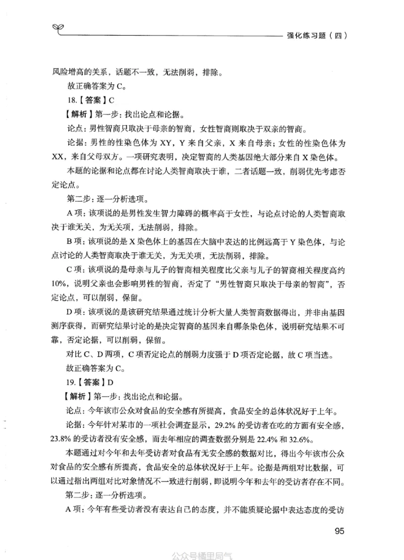 03强化练习题（江苏版）下册_2026考公资料_（10）粉笔_2025粉笔国考省考980（课＋笔记）_粉笔980（25多省）_22025FB江苏省考980系统班_2025江苏26本图书_课上讲义7本（配套视频课程书本）