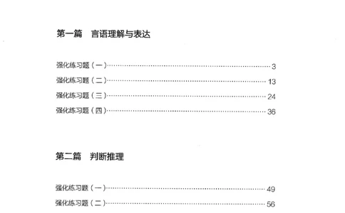 03强化练习题（江苏版）下册_2026考公资料_（10）粉笔_2025粉笔国考省考980（课＋笔记）_粉笔980（25多省）_22025FB江苏省考980系统班_2025江苏26本图书_课上讲义7本（配套视频课程书本）