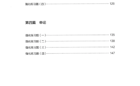 03强化练习题（江苏版）下册_2026考公资料_（10）粉笔_2025粉笔国考省考980（课＋笔记）_粉笔980（25多省）_22025FB江苏省考980系统班_2025江苏26本图书_课上讲义7本（配套视频课程书本）