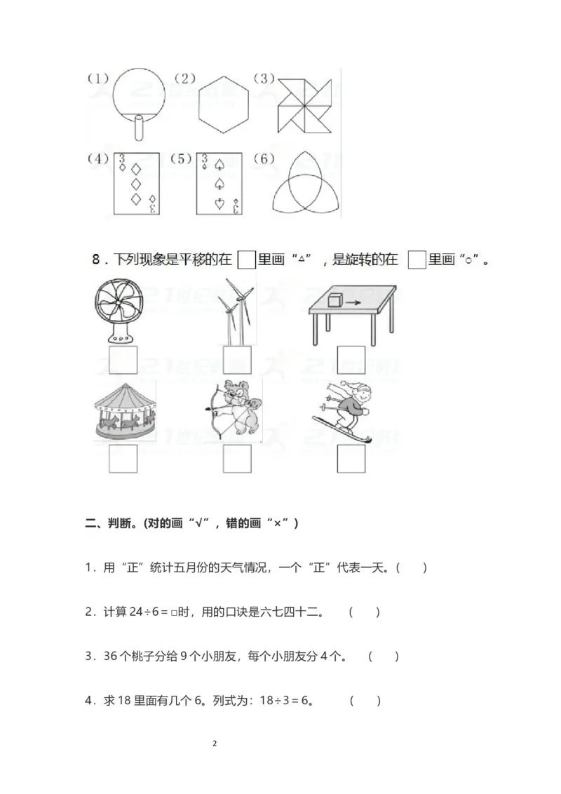 人教版二年级数学下册期中测试卷（A）_二年级上下册资料_小学二年级学习资料-25年更新版_2-04、小学二年级数学下册_2-4-2、练习题、作业、试题、试卷_人教版_期中测试卷