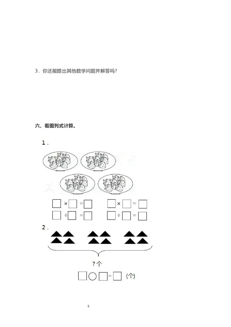 人教版二年级数学下册期中测试卷（A）_二年级上下册资料_小学二年级学习资料-25年更新版_2-04、小学二年级数学下册_2-4-2、练习题、作业、试题、试卷_人教版_期中测试卷