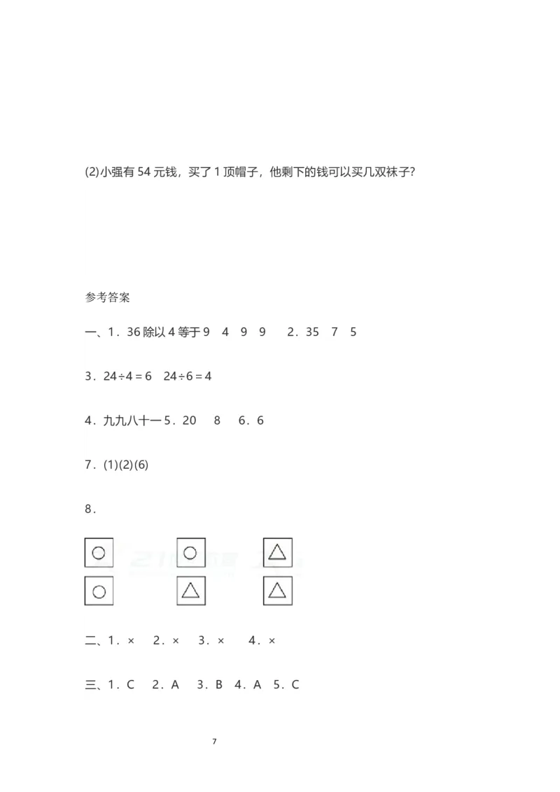 人教版二年级数学下册期中测试卷（A）_二年级上下册资料_小学二年级学习资料-25年更新版_2-04、小学二年级数学下册_2-4-2、练习题、作业、试题、试卷_人教版_期中测试卷