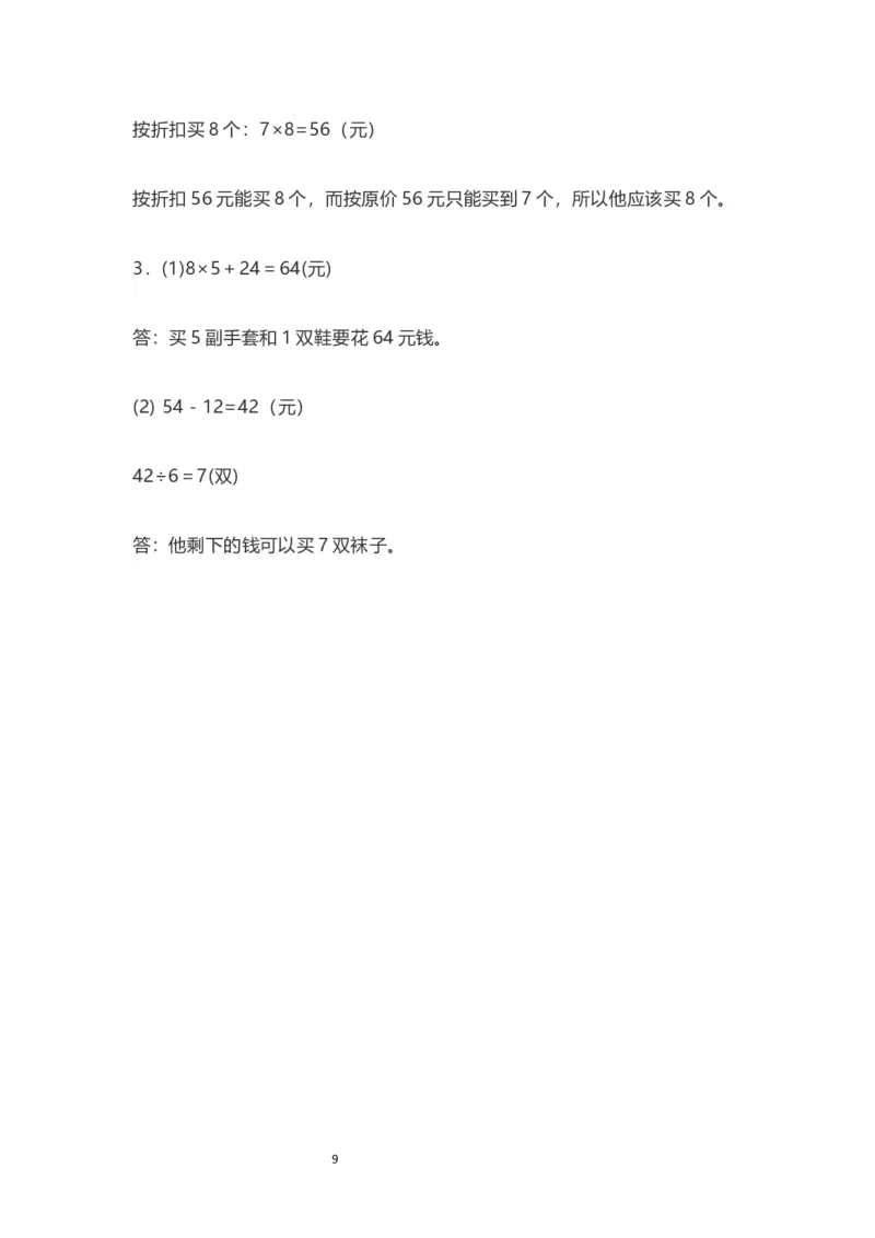人教版二年级数学下册期中测试卷（A）_二年级上下册资料_小学二年级学习资料-25年更新版_2-04、小学二年级数学下册_2-4-2、练习题、作业、试题、试卷_人教版_期中测试卷