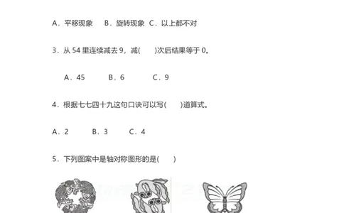 人教版二年级数学下册期中测试卷（A）_二年级上下册资料_小学二年级学习资料-25年更新版_2-04、小学二年级数学下册_2-4-2、练习题、作业、试题、试卷_人教版_期中测试卷