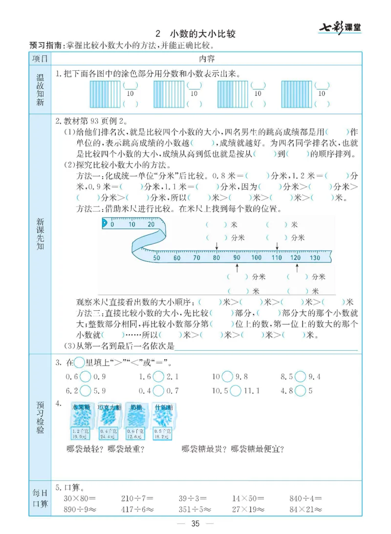 数学-人教版三年及下册预习卡_三年级上下册资料_小学三年级学习资料-25年更新版_3-04、小学三年级数学下册_3-4-4、电子教材、课本、预习_人教版