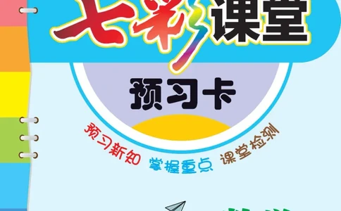 数学-人教版三年及下册预习卡_三年级上下册资料_小学三年级学习资料-25年更新版_3-04、小学三年级数学下册_3-4-4、电子教材、课本、预习_人教版