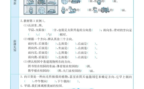 数学-人教版三年及下册预习卡_三年级上下册资料_小学三年级学习资料-25年更新版_3-04、小学三年级数学下册_3-4-4、电子教材、课本、预习_人教版