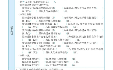 数学-人教版三年及下册预习卡_三年级上下册资料_小学三年级学习资料-25年更新版_3-04、小学三年级数学下册_3-4-4、电子教材、课本、预习_人教版
