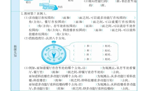 数学-人教版三年及下册预习卡_三年级上下册资料_小学三年级学习资料-25年更新版_3-04、小学三年级数学下册_3-4-4、电子教材、课本、预习_人教版