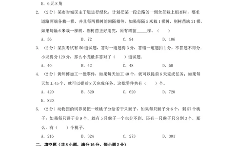 专题06盈亏问题（原卷）_小学数学思维训练电子版举一反三奥数逻辑拓展专项图解强化_五年级_（培优提升讲义）2022-2023学年五年级数学思维拓展举一反三精编讲义（通用版）(28)份