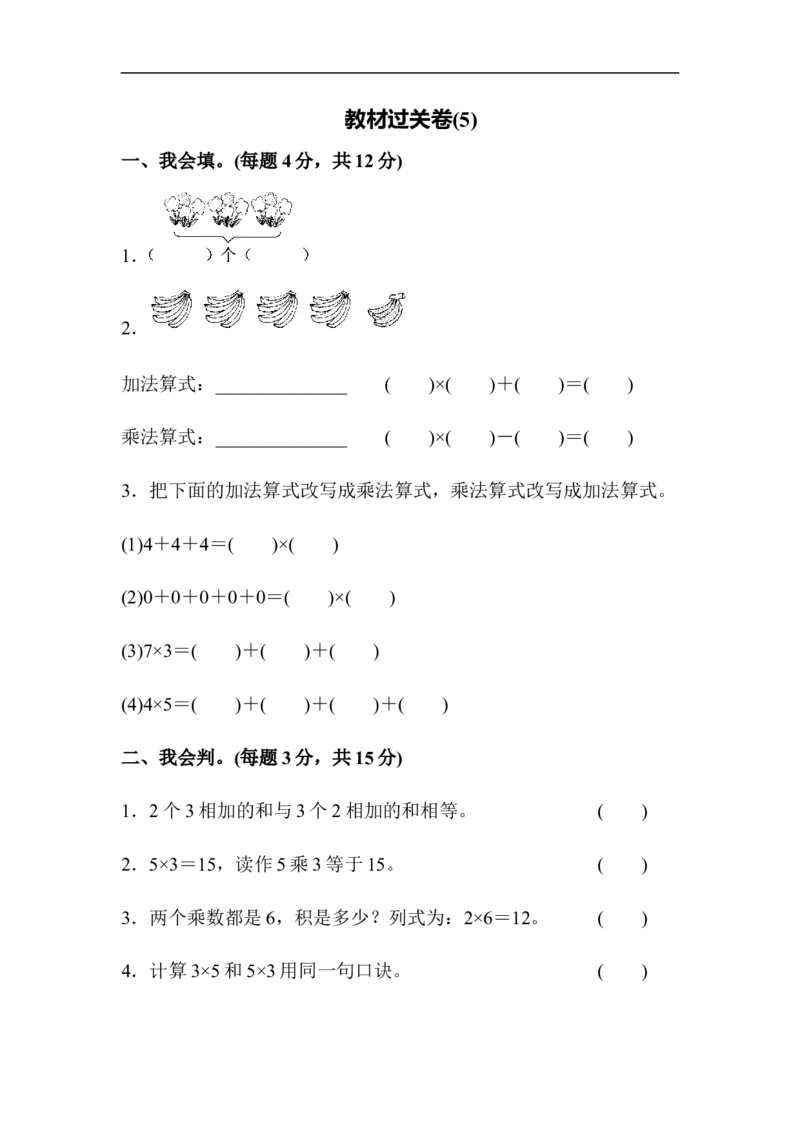 人教版二年级数学上册-考试试题卷系列-教材过关卷(5)-答案_二年级上下册资料_二年级语数英上下册学习资料_3-7-3、小学二年级数学上册_人教版_8、教材过关卷