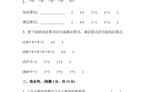 人教版二年级数学上册-考试试题卷系列-教材过关卷(5)-答案_二年级上下册资料_二年级语数英上下册学习资料_3-7-3、小学二年级数学上册_人教版_8、教材过关卷