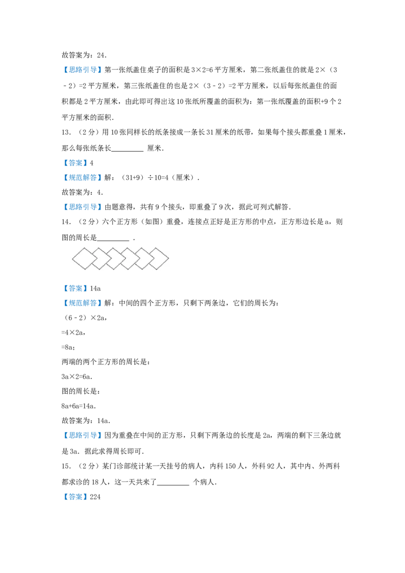 专题09重叠问题（解析）_小学数学思维训练电子版举一反三奥数逻辑拓展专项图解强化_三年级_（培优提升讲义）2022-2023学年三年级数学思维拓展举一反三精编讲义（通用版）(25)份