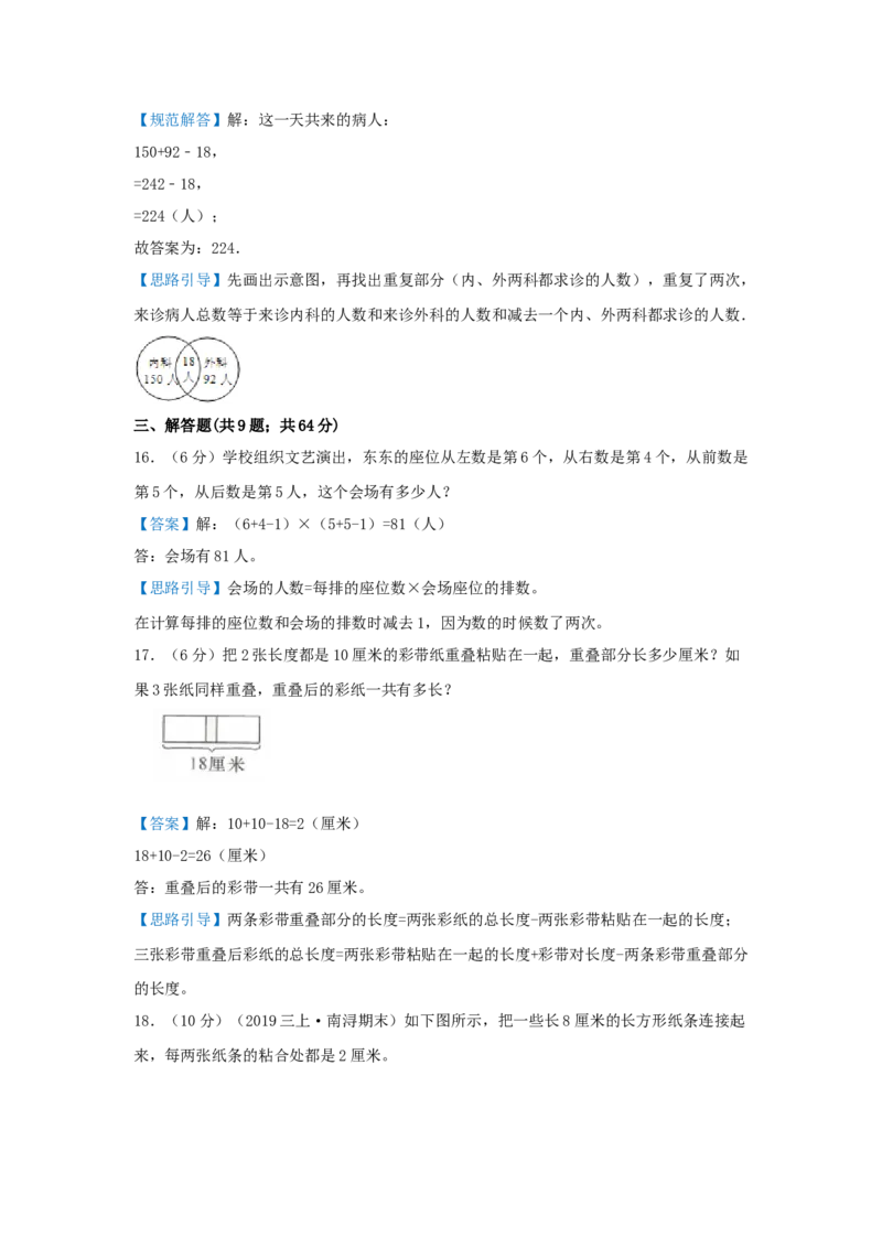 专题09重叠问题（解析）_小学数学思维训练电子版举一反三奥数逻辑拓展专项图解强化_三年级_（培优提升讲义）2022-2023学年三年级数学思维拓展举一反三精编讲义（通用版）(25)份