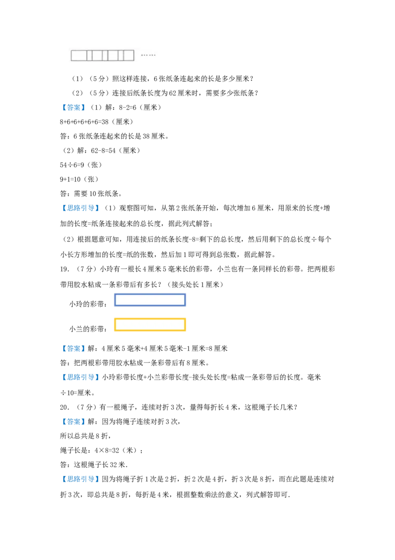 专题09重叠问题（解析）_小学数学思维训练电子版举一反三奥数逻辑拓展专项图解强化_三年级_（培优提升讲义）2022-2023学年三年级数学思维拓展举一反三精编讲义（通用版）(25)份