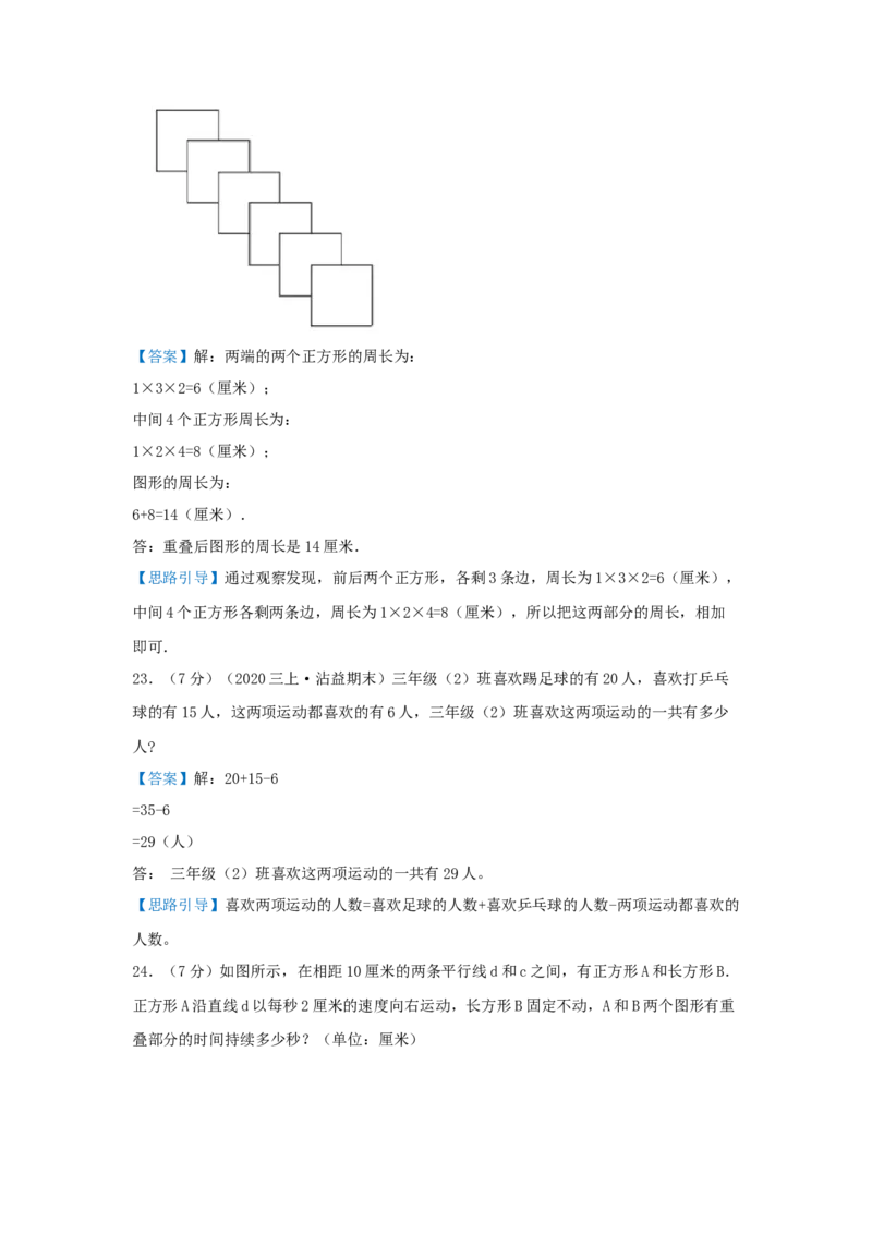 专题09重叠问题（解析）_小学数学思维训练电子版举一反三奥数逻辑拓展专项图解强化_三年级_（培优提升讲义）2022-2023学年三年级数学思维拓展举一反三精编讲义（通用版）(25)份