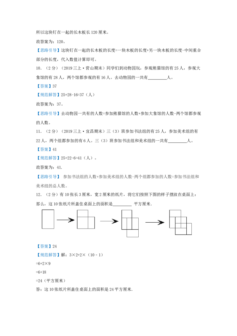 专题09重叠问题（解析）_小学数学思维训练电子版举一反三奥数逻辑拓展专项图解强化_三年级_（培优提升讲义）2022-2023学年三年级数学思维拓展举一反三精编讲义（通用版）(25)份