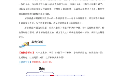 专题09重叠问题（解析）_小学数学思维训练电子版举一反三奥数逻辑拓展专项图解强化_三年级_（培优提升讲义）2022-2023学年三年级数学思维拓展举一反三精编讲义（通用版）(25)份
