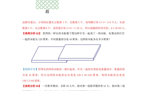 专题09重叠问题（解析）_小学数学思维训练电子版举一反三奥数逻辑拓展专项图解强化_三年级_（培优提升讲义）2022-2023学年三年级数学思维拓展举一反三精编讲义（通用版）(25)份