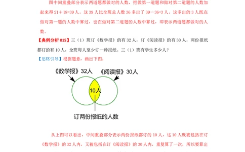 专题09重叠问题（解析）_小学数学思维训练电子版举一反三奥数逻辑拓展专项图解强化_三年级_（培优提升讲义）2022-2023学年三年级数学思维拓展举一反三精编讲义（通用版）(25)份