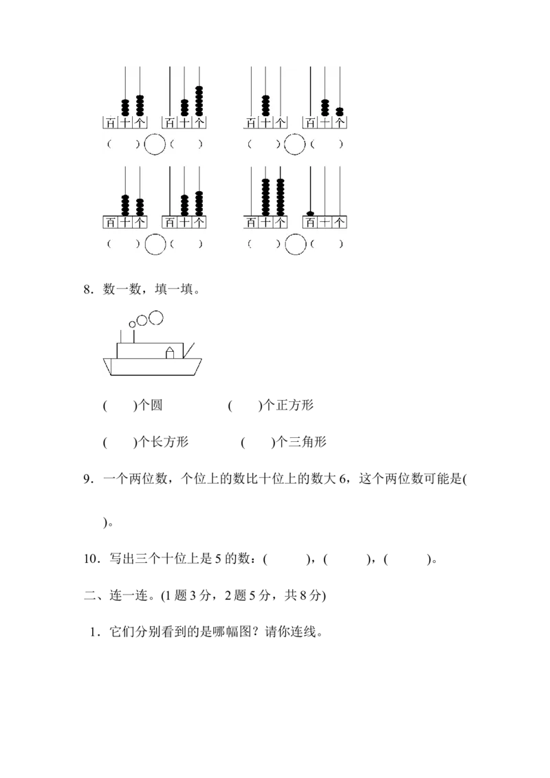北师大版一年级数学下册期中模拟试卷(6)_一年级上下册资料_小学一年级学习资料-25年更新版_1-04、小学一年级数学下册_1-4-2、练习题、作业、试题、试卷_北师大版_期中测试卷