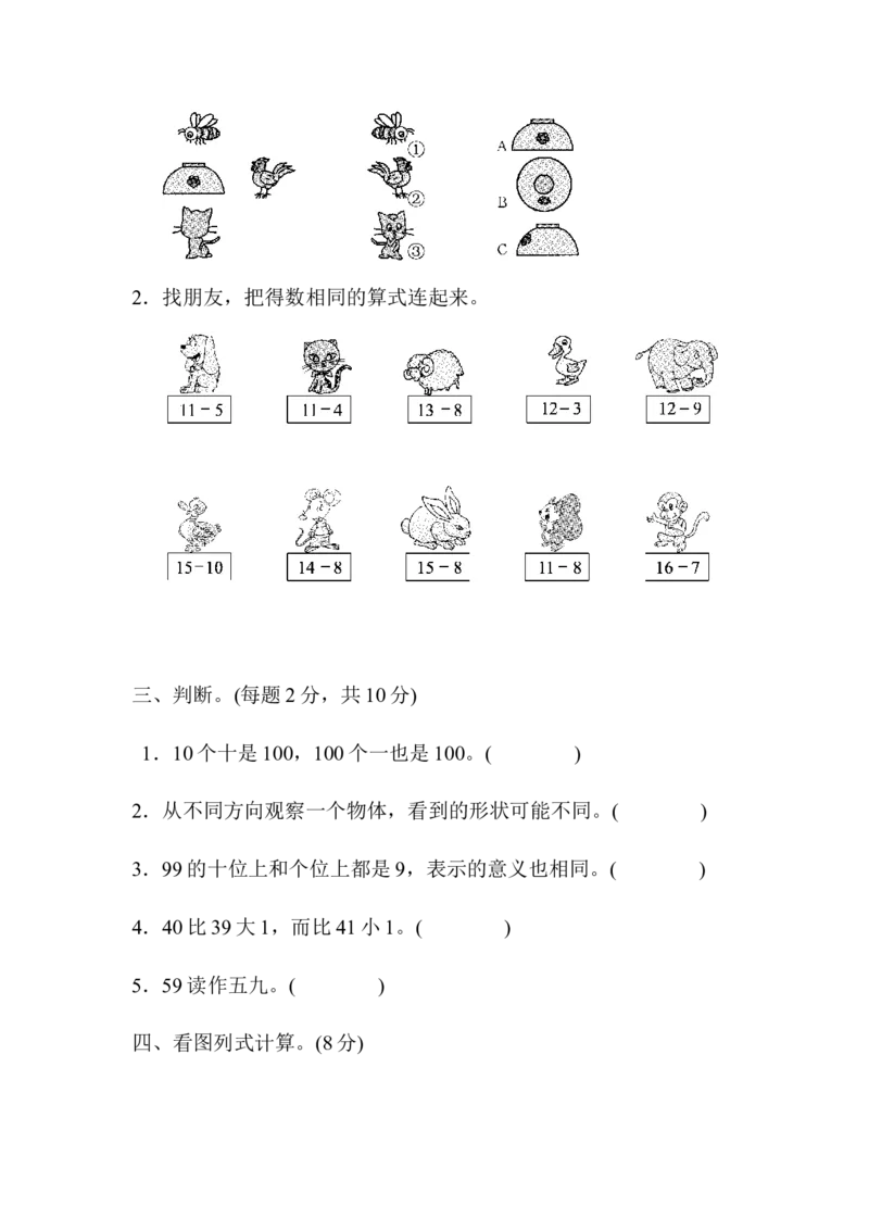 北师大版一年级数学下册期中模拟试卷(6)_一年级上下册资料_小学一年级学习资料-25年更新版_1-04、小学一年级数学下册_1-4-2、练习题、作业、试题、试卷_北师大版_期中测试卷