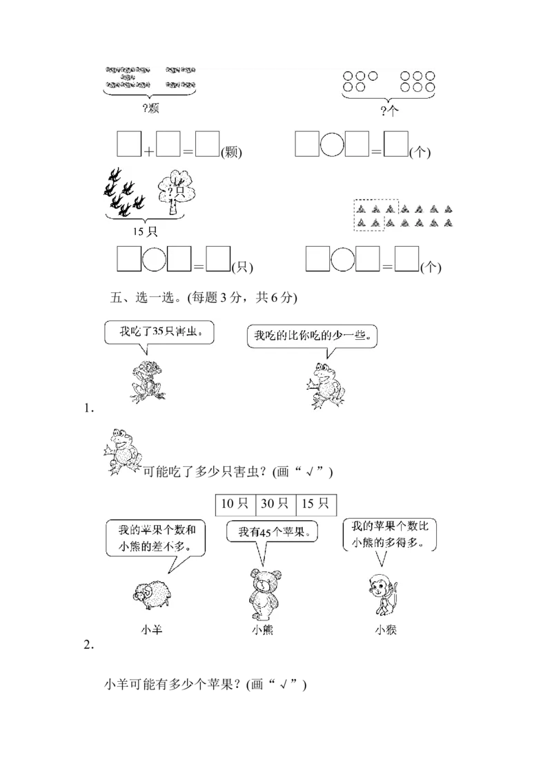 北师大版一年级数学下册期中模拟试卷(6)_一年级上下册资料_小学一年级学习资料-25年更新版_1-04、小学一年级数学下册_1-4-2、练习题、作业、试题、试卷_北师大版_期中测试卷