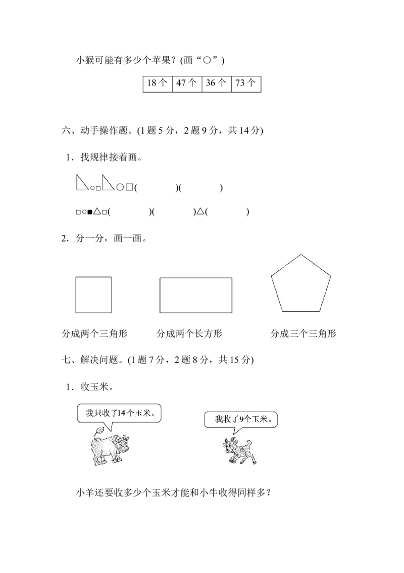 北师大版一年级数学下册期中模拟试卷(6)_一年级上下册资料_小学一年级学习资料-25年更新版_1-04、小学一年级数学下册_1-4-2、练习题、作业、试题、试卷_北师大版_期中测试卷