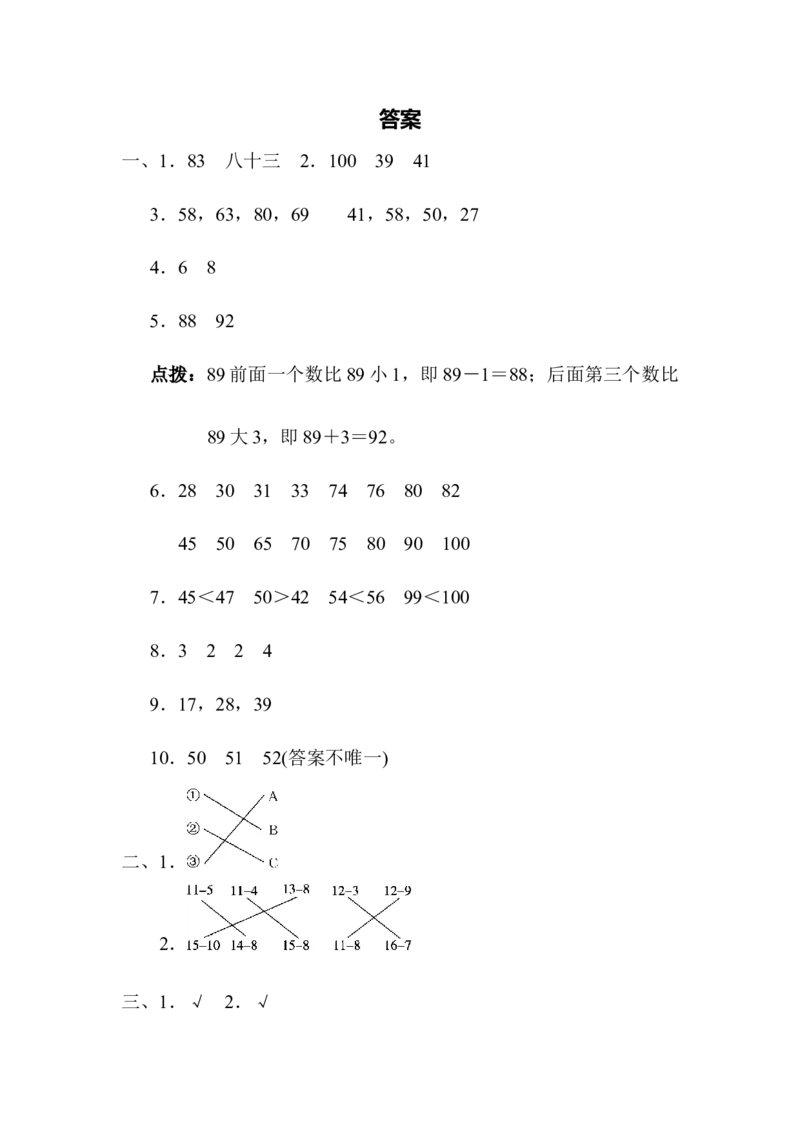 北师大版一年级数学下册期中模拟试卷(6)_一年级上下册资料_小学一年级学习资料-25年更新版_1-04、小学一年级数学下册_1-4-2、练习题、作业、试题、试卷_北师大版_期中测试卷