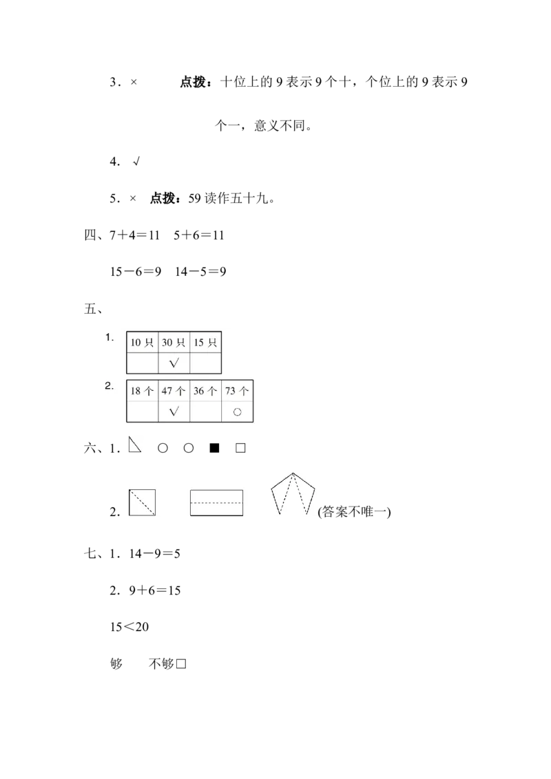 北师大版一年级数学下册期中模拟试卷(6)_一年级上下册资料_小学一年级学习资料-25年更新版_1-04、小学一年级数学下册_1-4-2、练习题、作业、试题、试卷_北师大版_期中测试卷