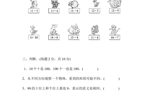 北师大版一年级数学下册期中模拟试卷(6)_一年级上下册资料_小学一年级学习资料-25年更新版_1-04、小学一年级数学下册_1-4-2、练习题、作业、试题、试卷_北师大版_期中测试卷