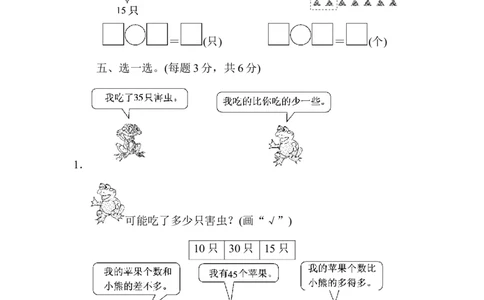 北师大版一年级数学下册期中模拟试卷(6)_一年级上下册资料_小学一年级学习资料-25年更新版_1-04、小学一年级数学下册_1-4-2、练习题、作业、试题、试卷_北师大版_期中测试卷