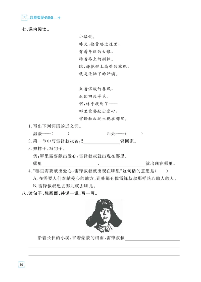 《黄冈名师语文同步天天练》语文2年级下册（RJ）_二年级上下册资料_小学二年级学习资料-25年更新版_2-02、小学二年级语文下册_2-2-2、练习题、作业、试题、试卷_电子册类