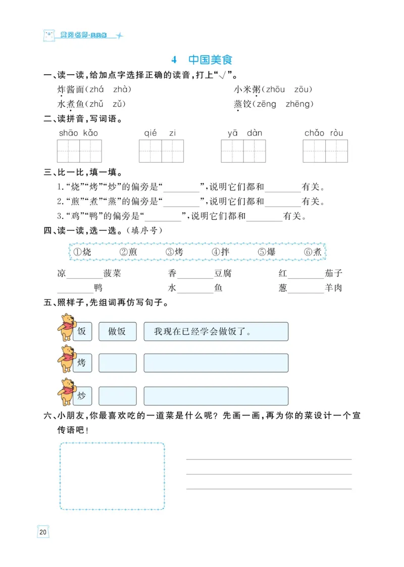 《黄冈名师语文同步天天练》语文2年级下册（RJ）_二年级上下册资料_小学二年级学习资料-25年更新版_2-02、小学二年级语文下册_2-2-2、练习题、作业、试题、试卷_电子册类