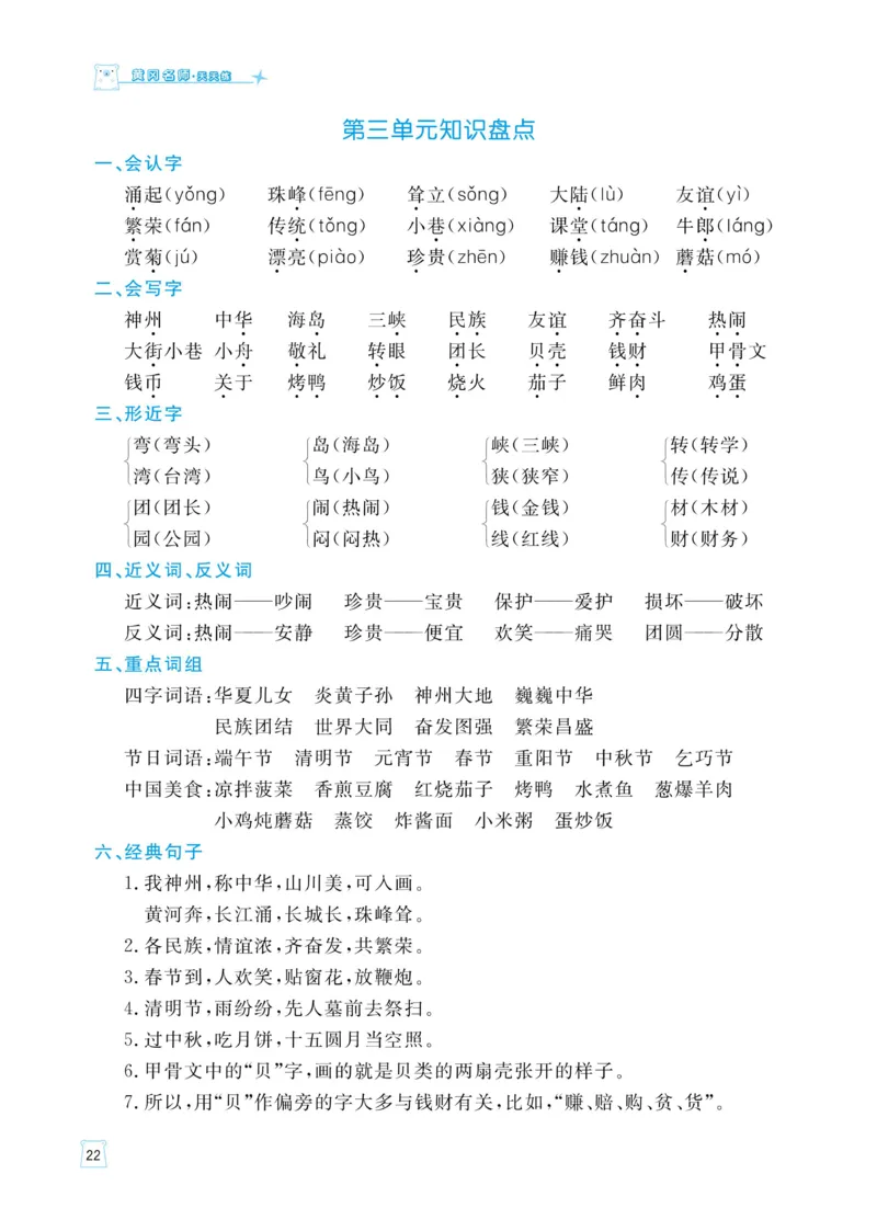《黄冈名师语文同步天天练》语文2年级下册（RJ）_二年级上下册资料_小学二年级学习资料-25年更新版_2-02、小学二年级语文下册_2-2-2、练习题、作业、试题、试卷_电子册类