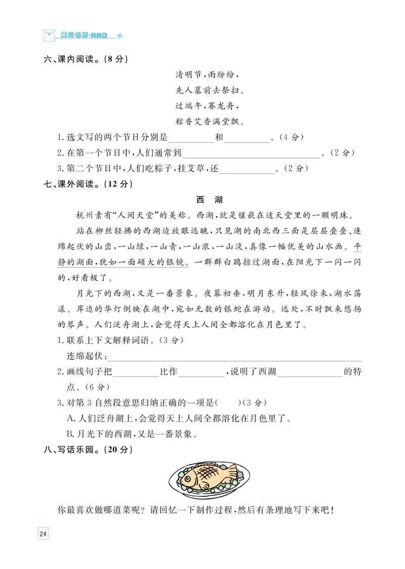 《黄冈名师语文同步天天练》语文2年级下册（RJ）_二年级上下册资料_小学二年级学习资料-25年更新版_2-02、小学二年级语文下册_2-2-2、练习题、作业、试题、试卷_电子册类