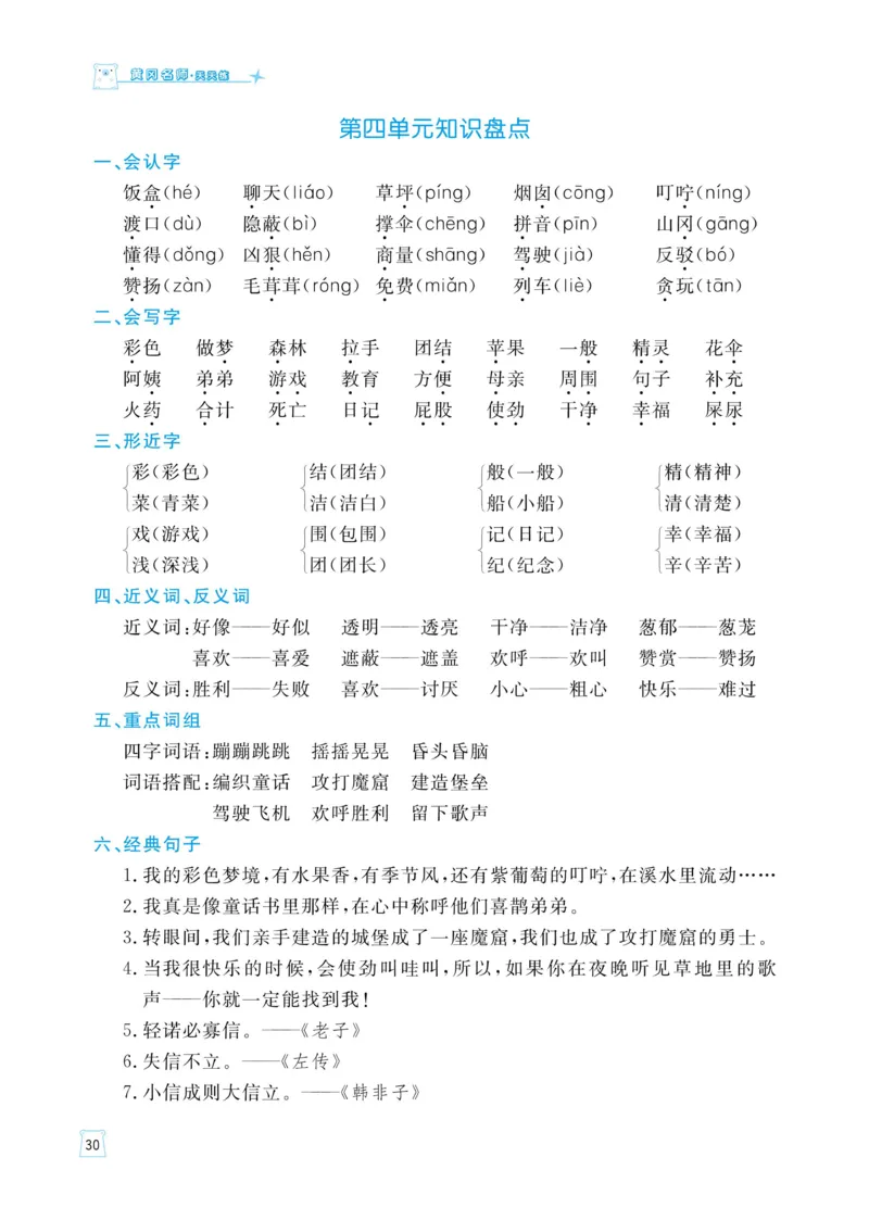 《黄冈名师语文同步天天练》语文2年级下册（RJ）_二年级上下册资料_小学二年级学习资料-25年更新版_2-02、小学二年级语文下册_2-2-2、练习题、作业、试题、试卷_电子册类