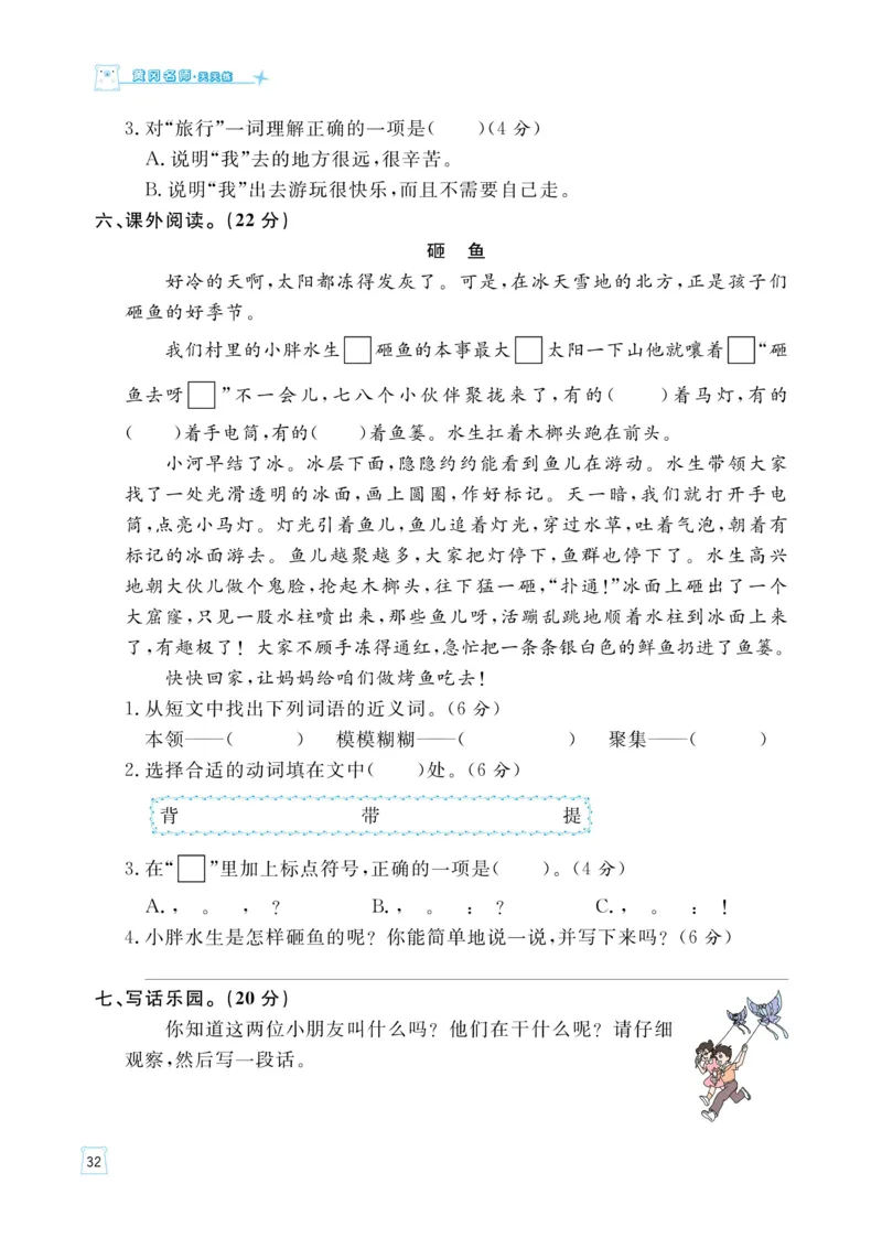 《黄冈名师语文同步天天练》语文2年级下册（RJ）_二年级上下册资料_小学二年级学习资料-25年更新版_2-02、小学二年级语文下册_2-2-2、练习题、作业、试题、试卷_电子册类