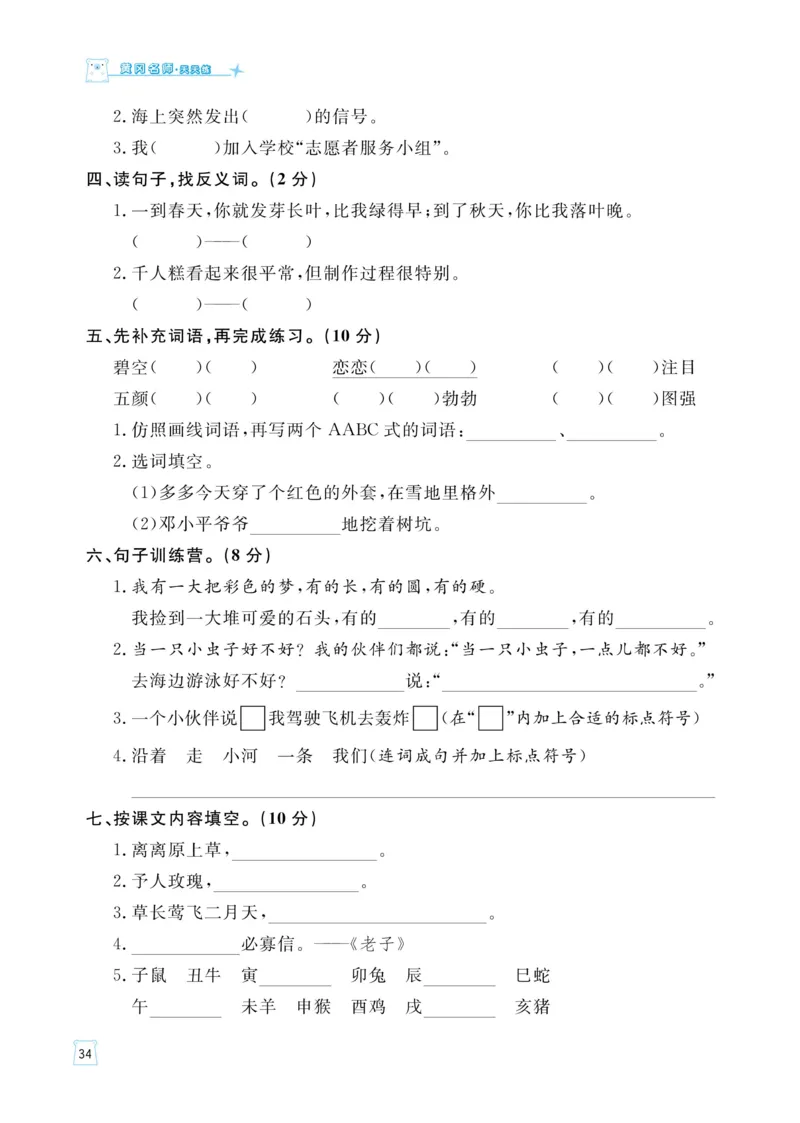 《黄冈名师语文同步天天练》语文2年级下册（RJ）_二年级上下册资料_小学二年级学习资料-25年更新版_2-02、小学二年级语文下册_2-2-2、练习题、作业、试题、试卷_电子册类