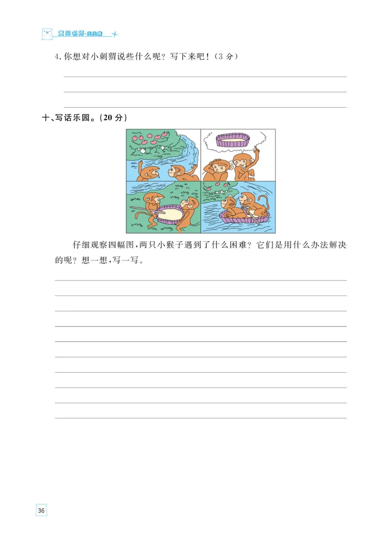 《黄冈名师语文同步天天练》语文2年级下册（RJ）_二年级上下册资料_小学二年级学习资料-25年更新版_2-02、小学二年级语文下册_2-2-2、练习题、作业、试题、试卷_电子册类