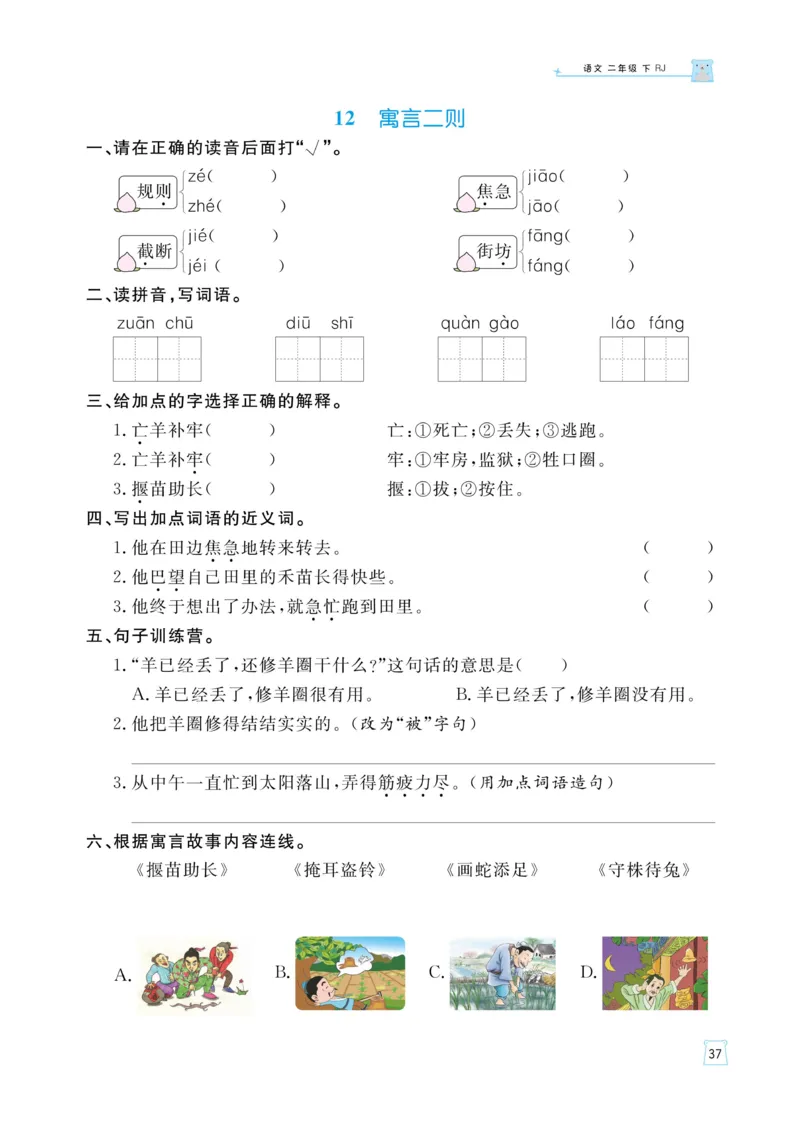 《黄冈名师语文同步天天练》语文2年级下册（RJ）_二年级上下册资料_小学二年级学习资料-25年更新版_2-02、小学二年级语文下册_2-2-2、练习题、作业、试题、试卷_电子册类