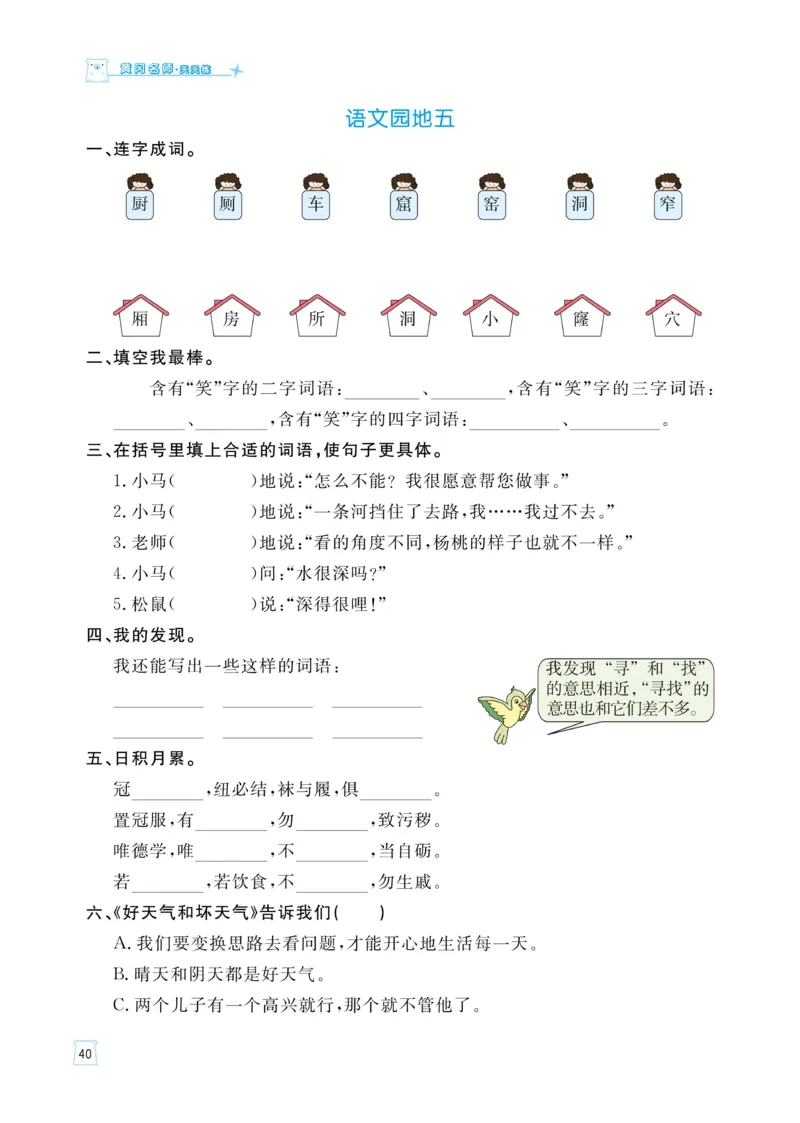 《黄冈名师语文同步天天练》语文2年级下册（RJ）_二年级上下册资料_小学二年级学习资料-25年更新版_2-02、小学二年级语文下册_2-2-2、练习题、作业、试题、试卷_电子册类
