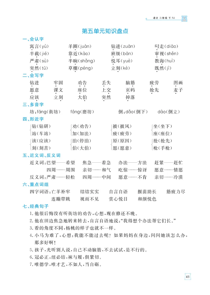 《黄冈名师语文同步天天练》语文2年级下册（RJ）_二年级上下册资料_小学二年级学习资料-25年更新版_2-02、小学二年级语文下册_2-2-2、练习题、作业、试题、试卷_电子册类